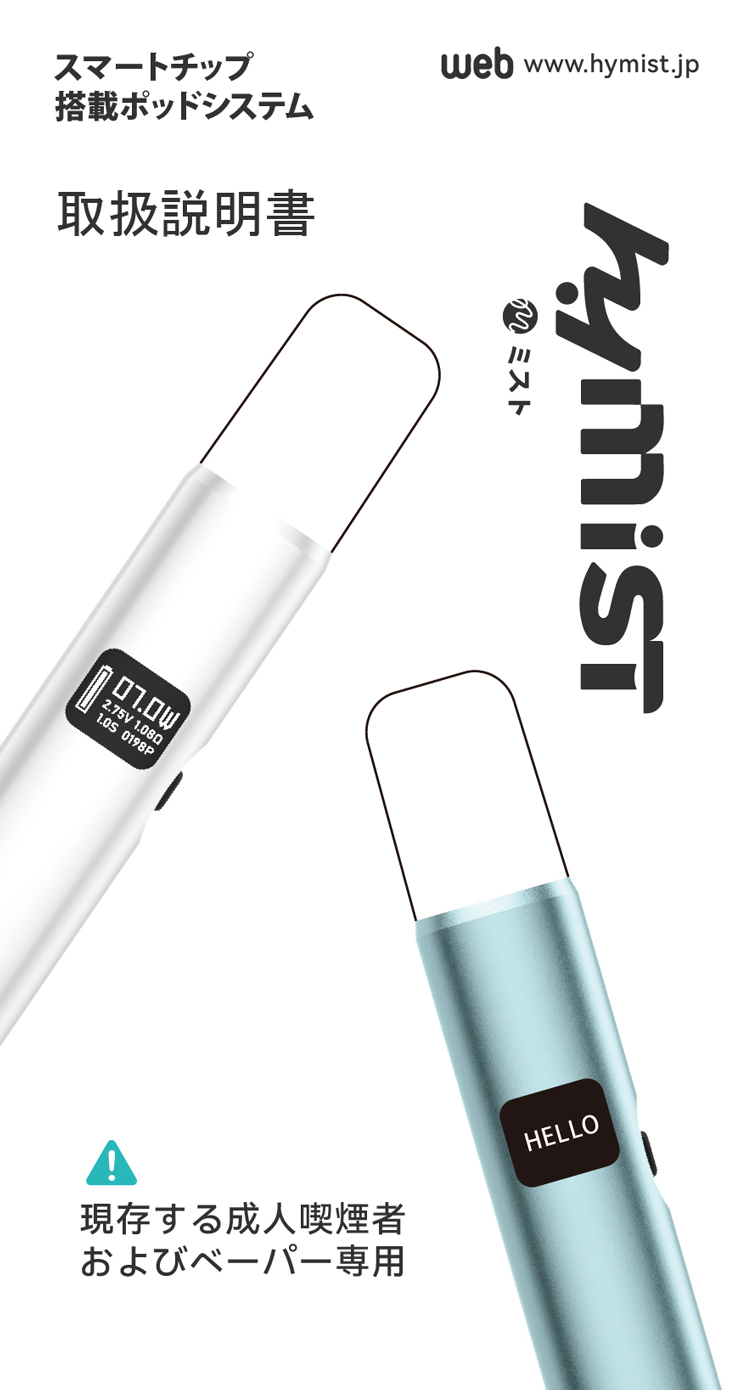 hymist_smart_pod_system_user_manual_jp1